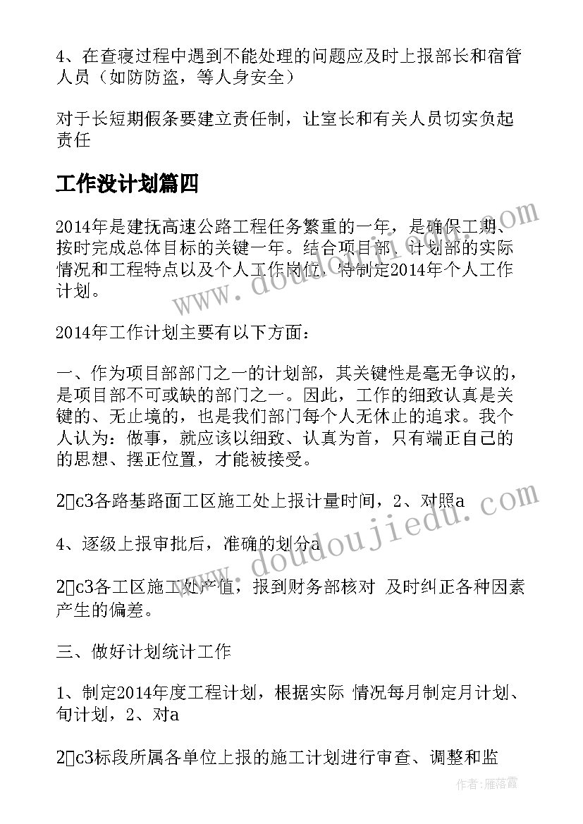 工作没计划(汇总7篇)