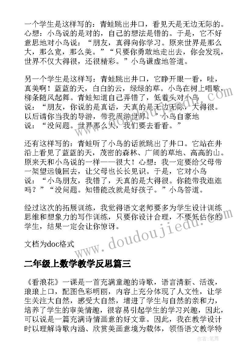 2023年二年级上数学教学反思 二年级教学反思(实用8篇)