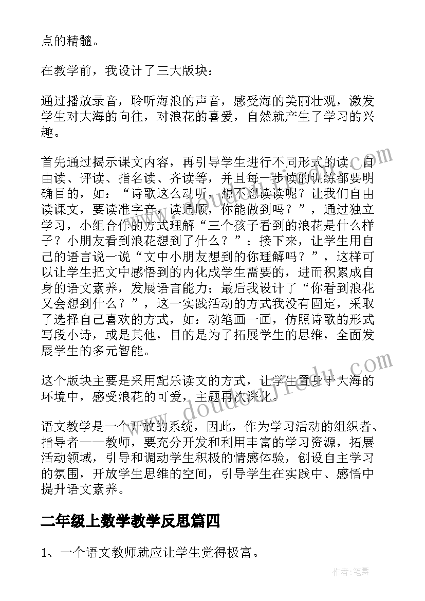 2023年二年级上数学教学反思 二年级教学反思(实用8篇)