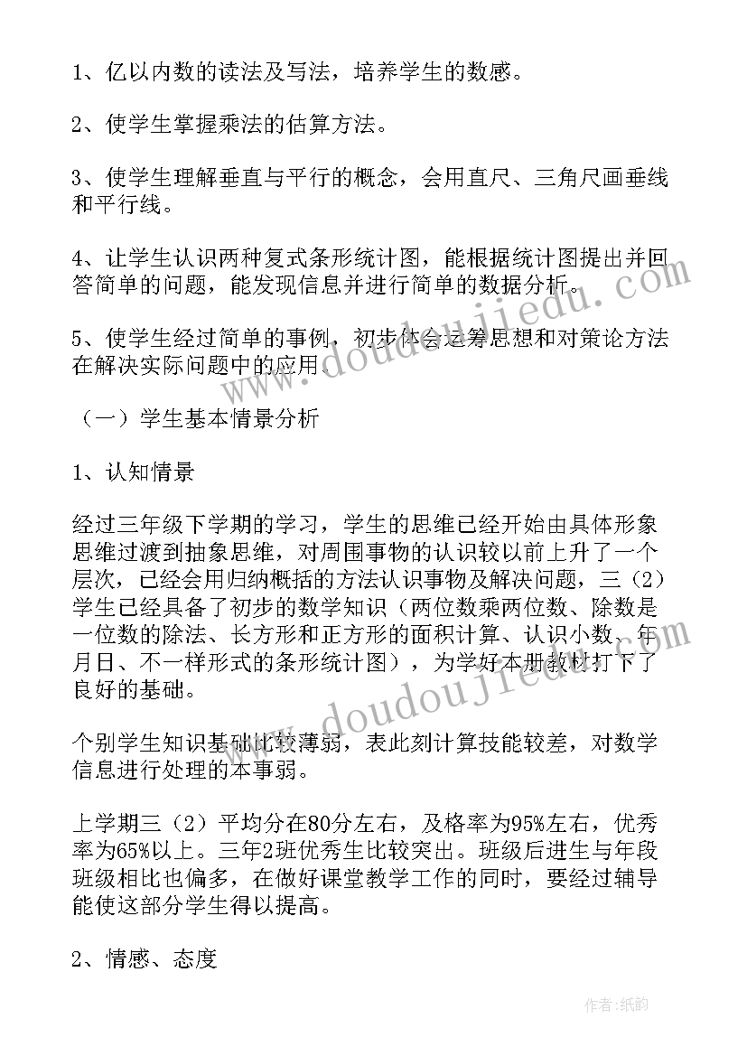 2023年四年级数学教学计划人教版(模板6篇)