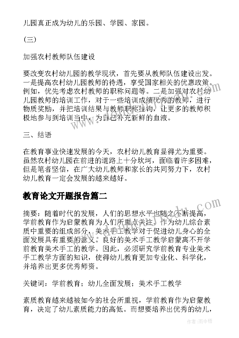 2023年教育论文开题报告 学前教育专业论文开题报告(汇总6篇)