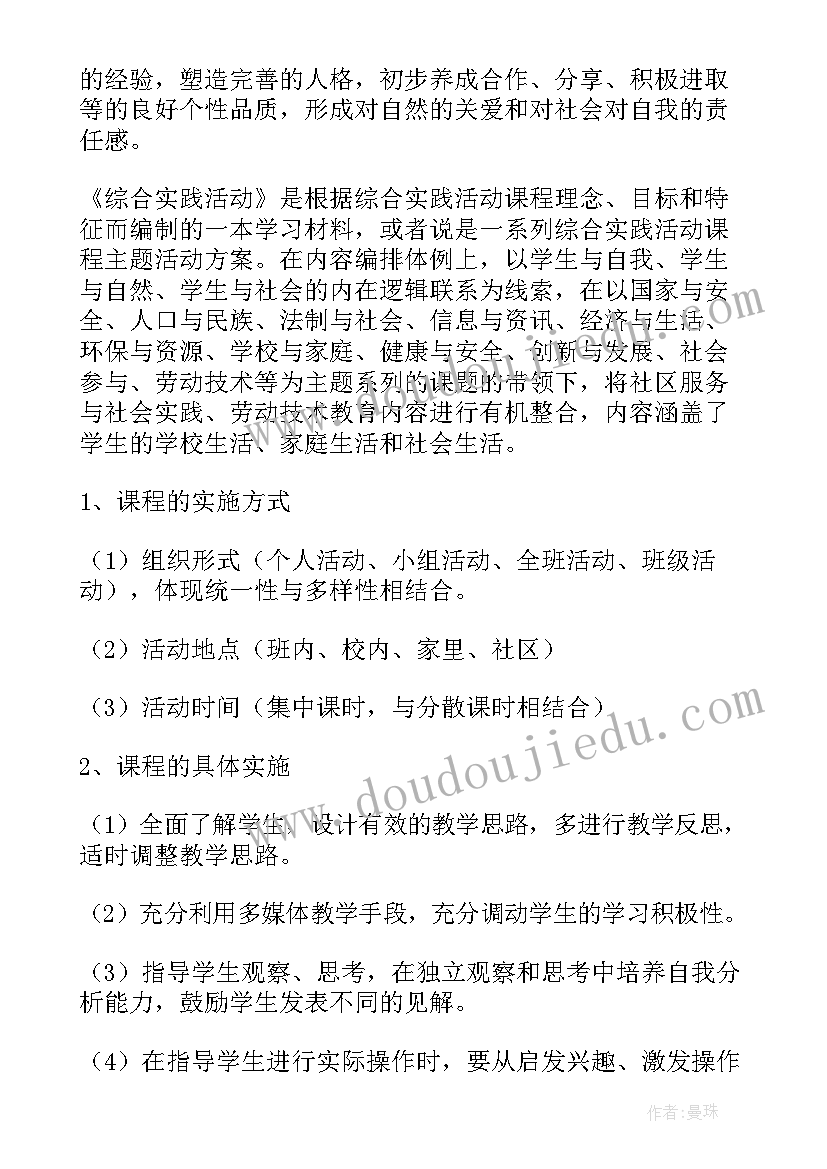 最新六年级综合实践教学工作计划 六年级综合实践教学计划(大全5篇)