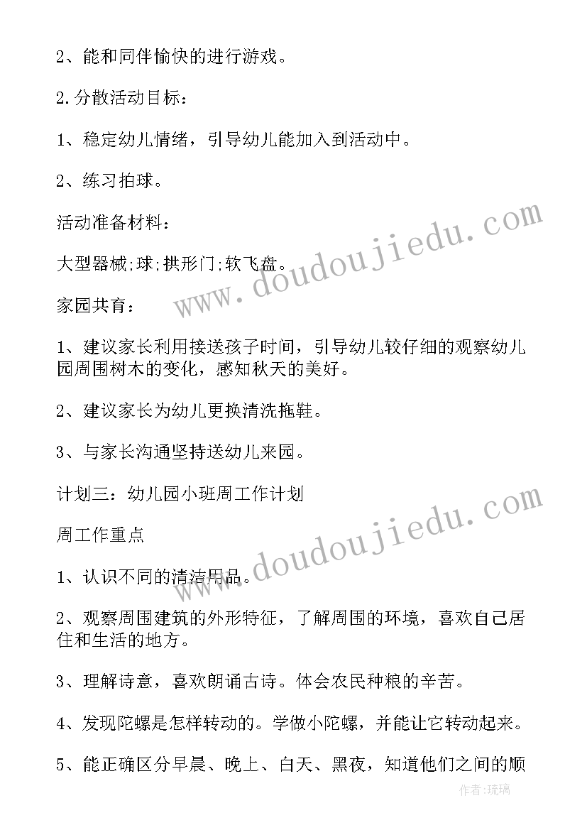 2023年幼儿园教育活动计划表 幼儿园教育教学计划表(精选6篇)