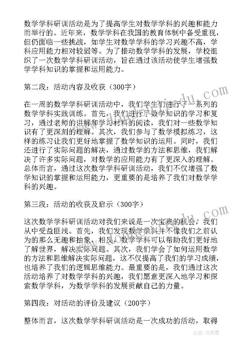 2023年数学教研活动记录 数学学科研训活动心得体会(精选8篇)