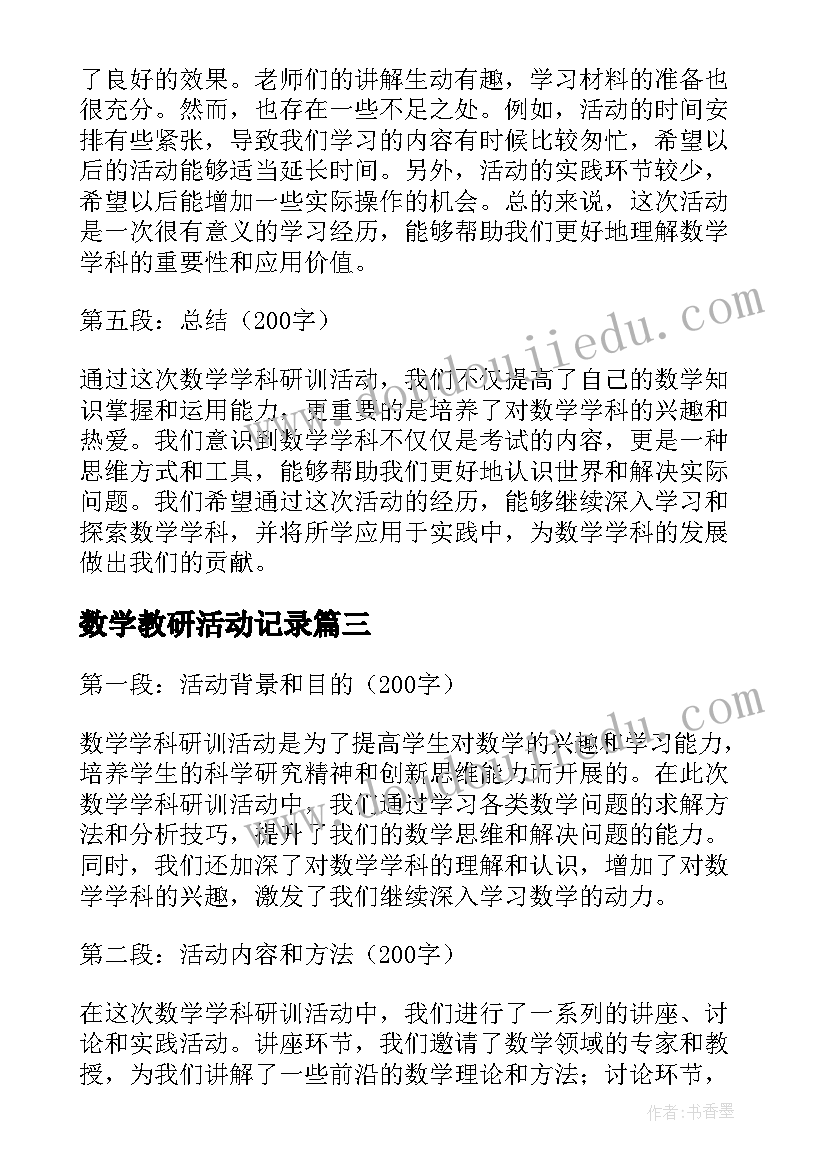 2023年数学教研活动记录 数学学科研训活动心得体会(精选8篇)