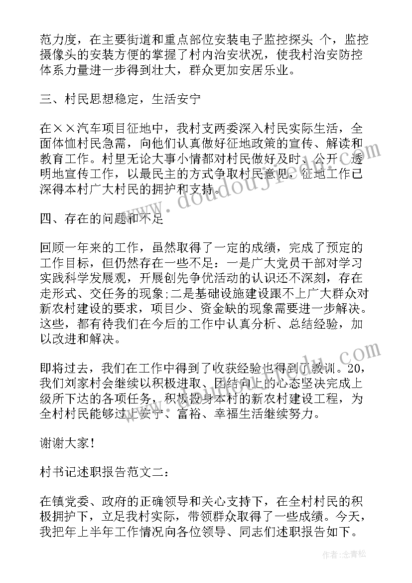 最新村书记述职报告(优秀9篇)