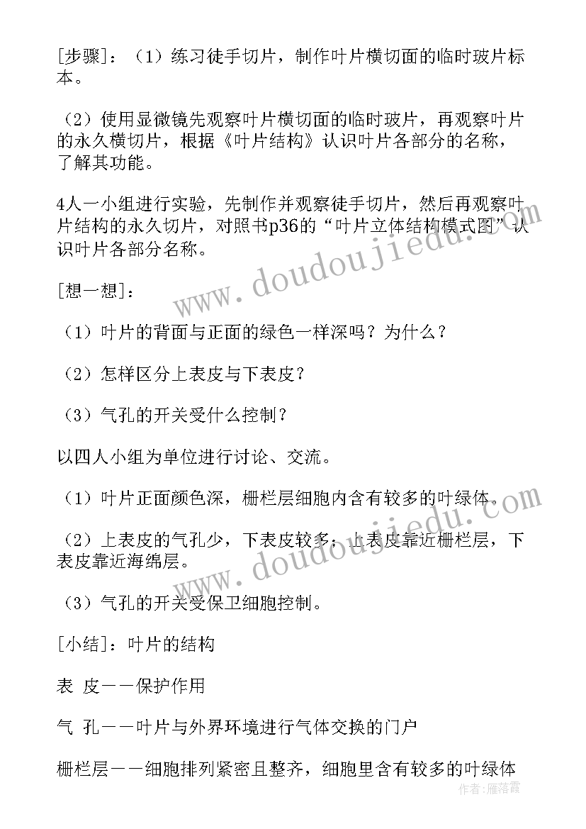 学会合作教学反思 光合作用教学反思(大全6篇)