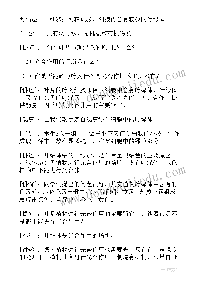 学会合作教学反思 光合作用教学反思(大全6篇)