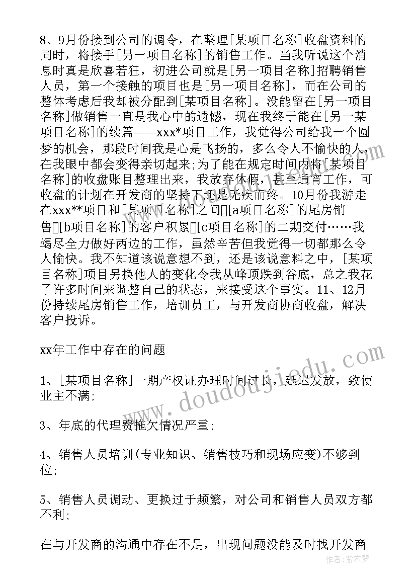 房产销售述职报告(实用5篇)