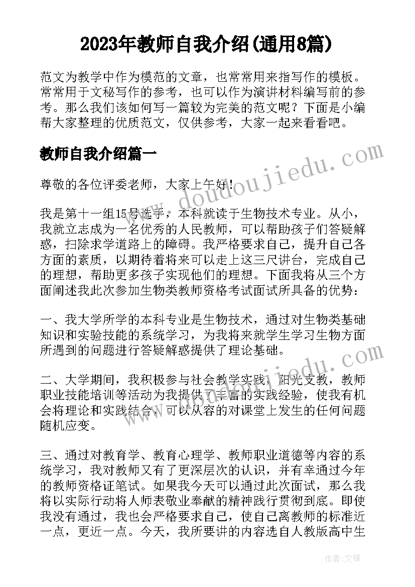 2023年教师自我介绍(通用8篇)