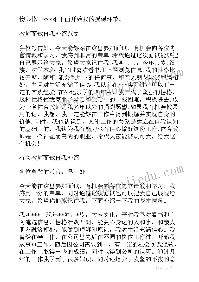 2023年教师自我介绍(通用8篇)