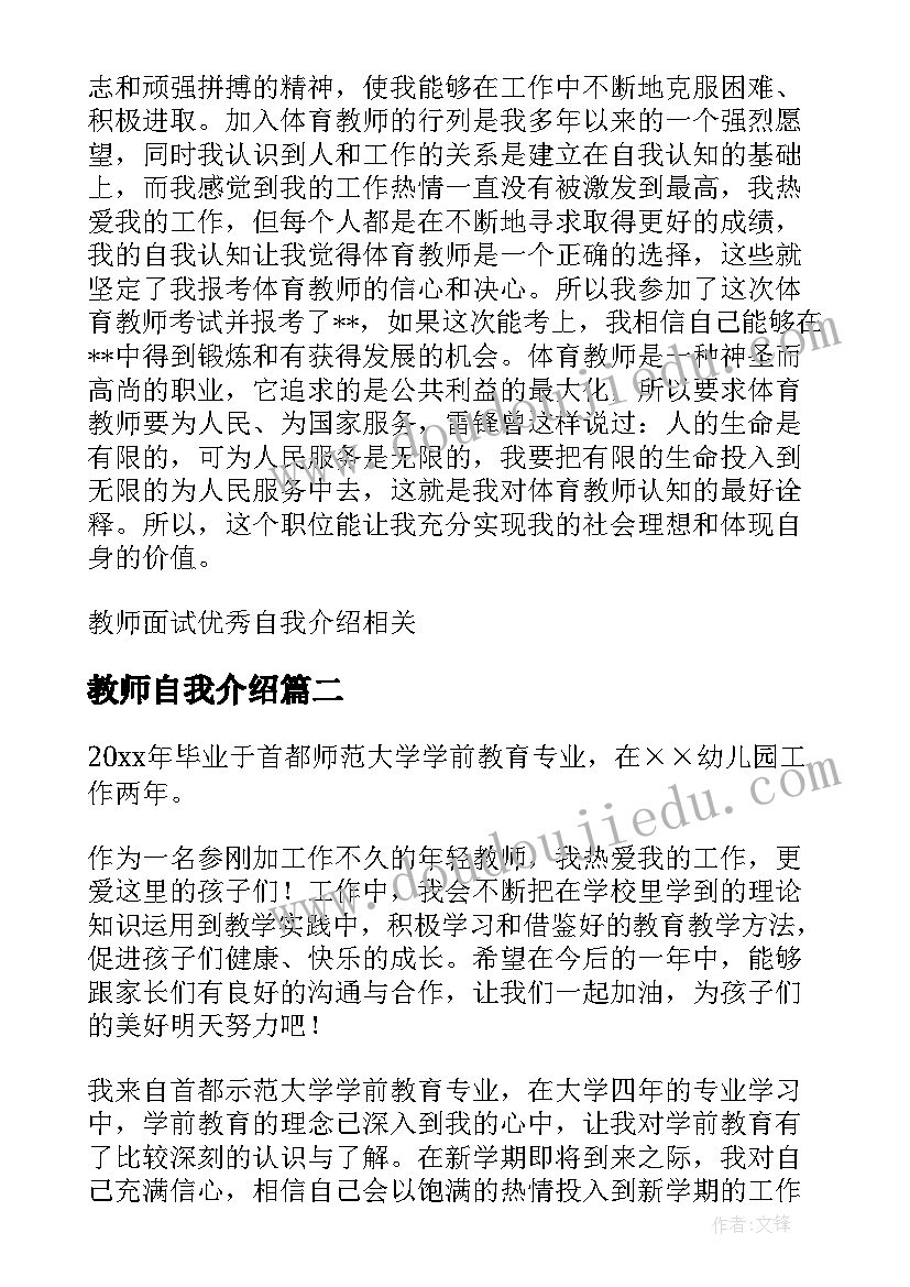 2023年教师自我介绍(通用8篇)