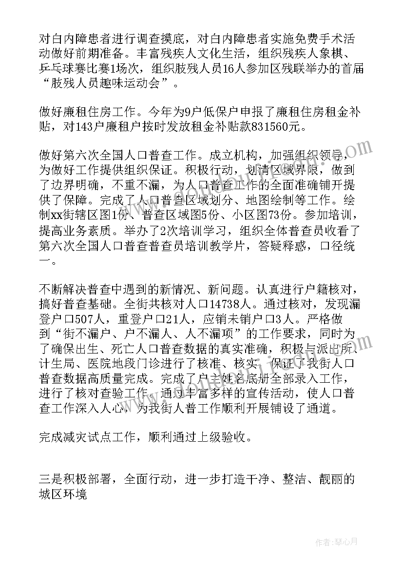 街道干部述职述廉报告(汇总5篇)