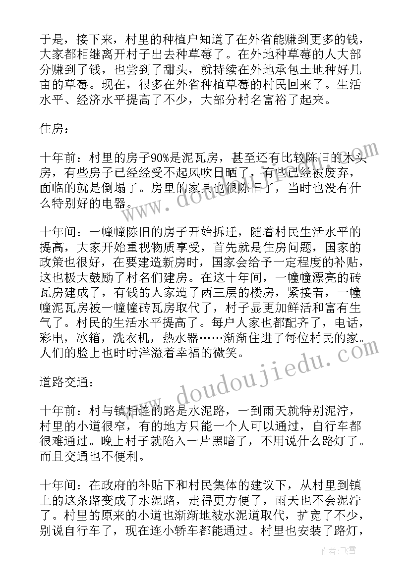 家乡社会调查报告(精选5篇)