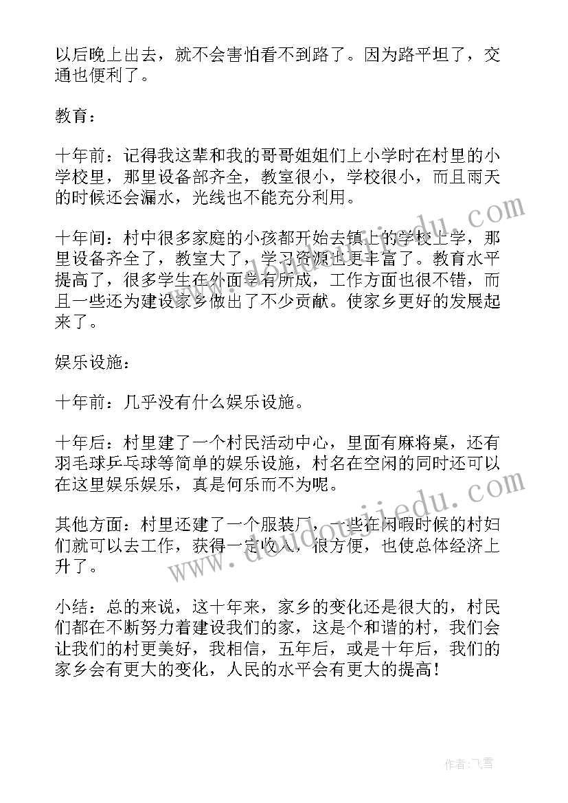 家乡社会调查报告(精选5篇)