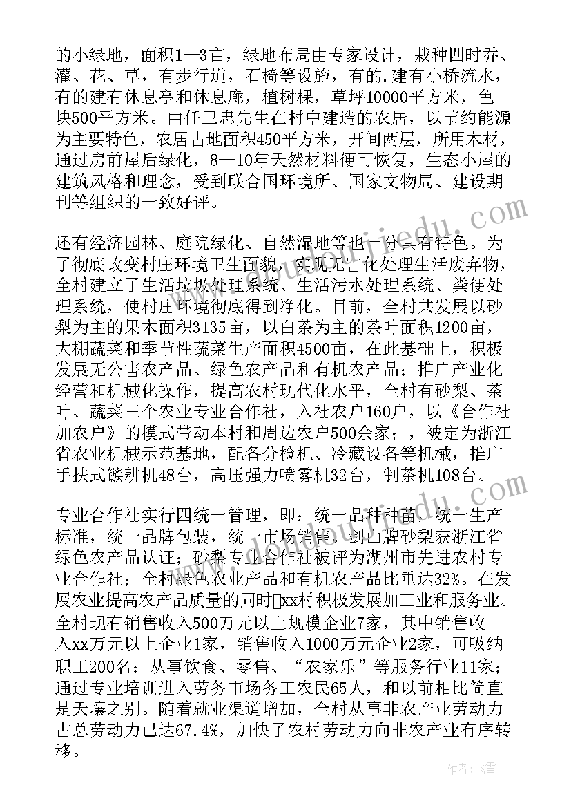 家乡社会调查报告(精选5篇)