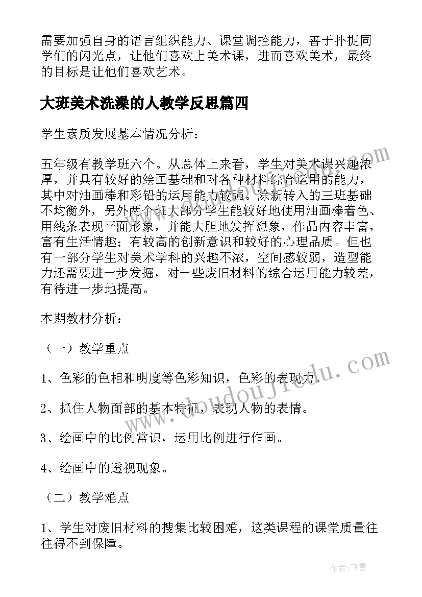 2023年大班美术洗澡的人教学反思(模板5篇)