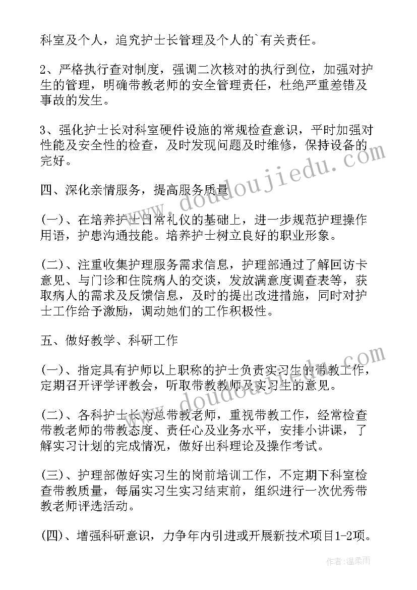 2023年护士工作总结和计划(优质10篇)