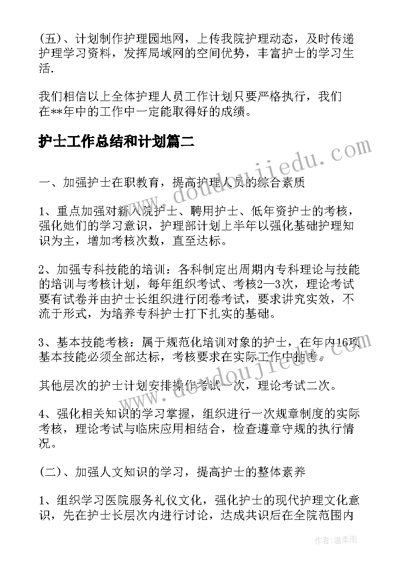 2023年护士工作总结和计划(优质10篇)