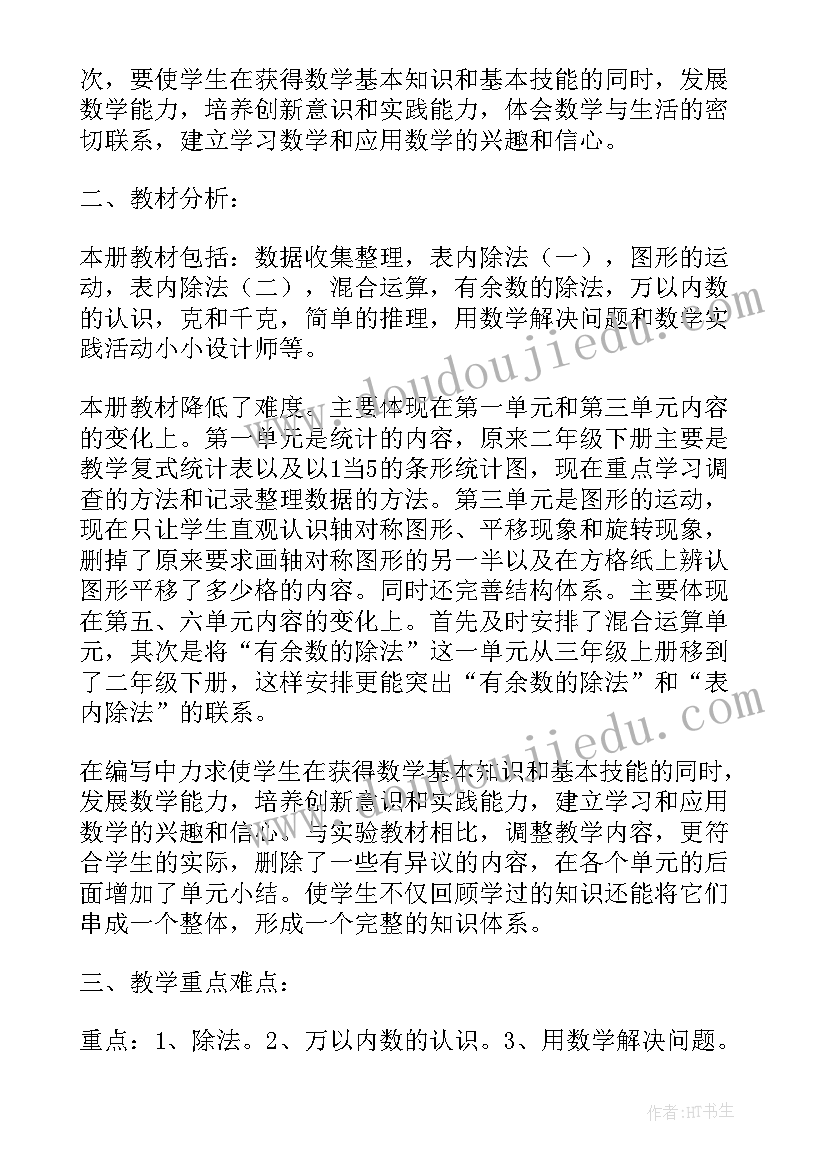 2023年小学二年级英语教学目标和计划(精选10篇)