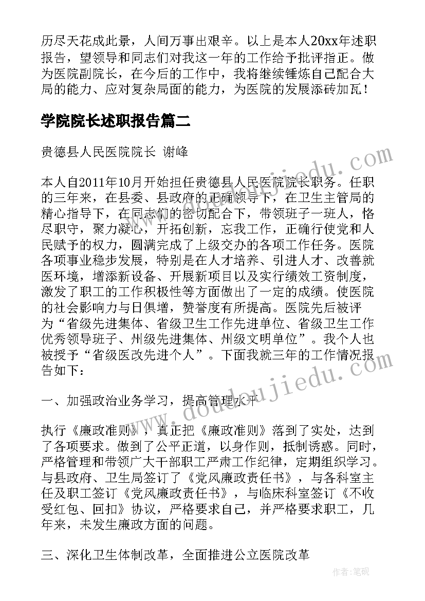 最新学院院长述职报告(优质5篇)