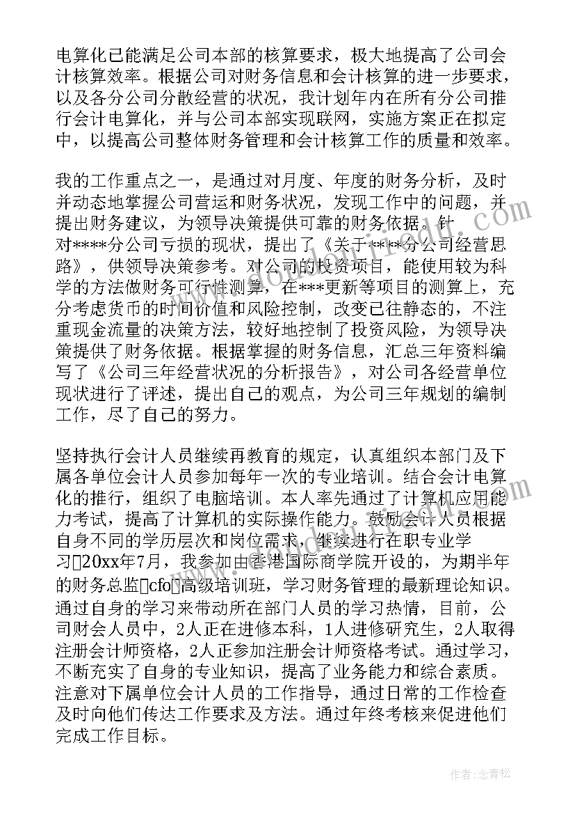 最新会计师述职报告(优质5篇)