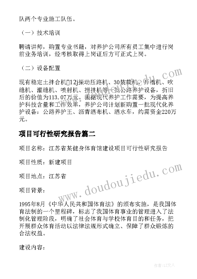 项目可行性研究报告(优秀9篇)