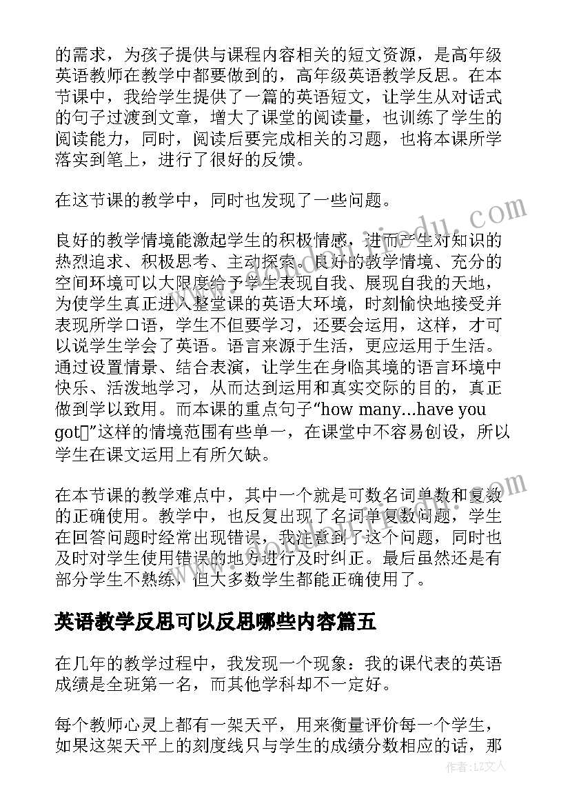 2023年英语教学反思可以反思哪些内容 英语教学反思(大全6篇)