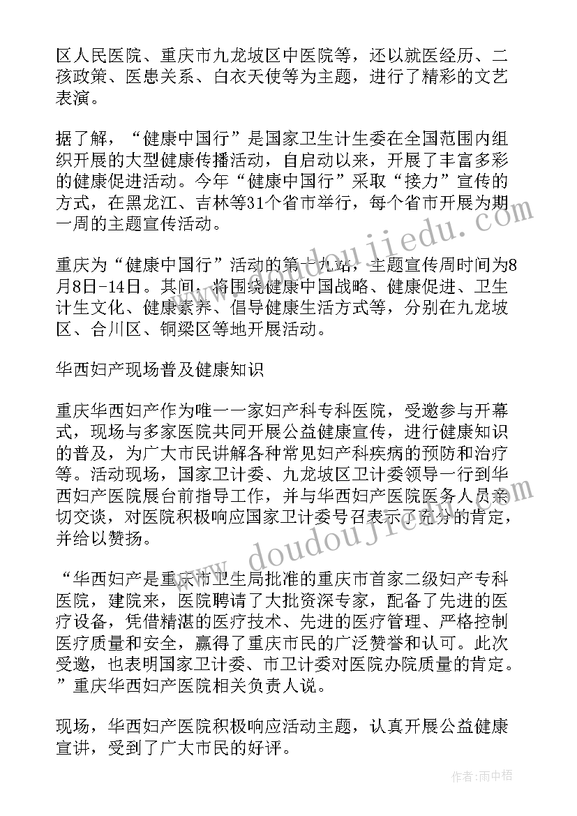 2023年开展健康宣传活动总结报告(优质7篇)