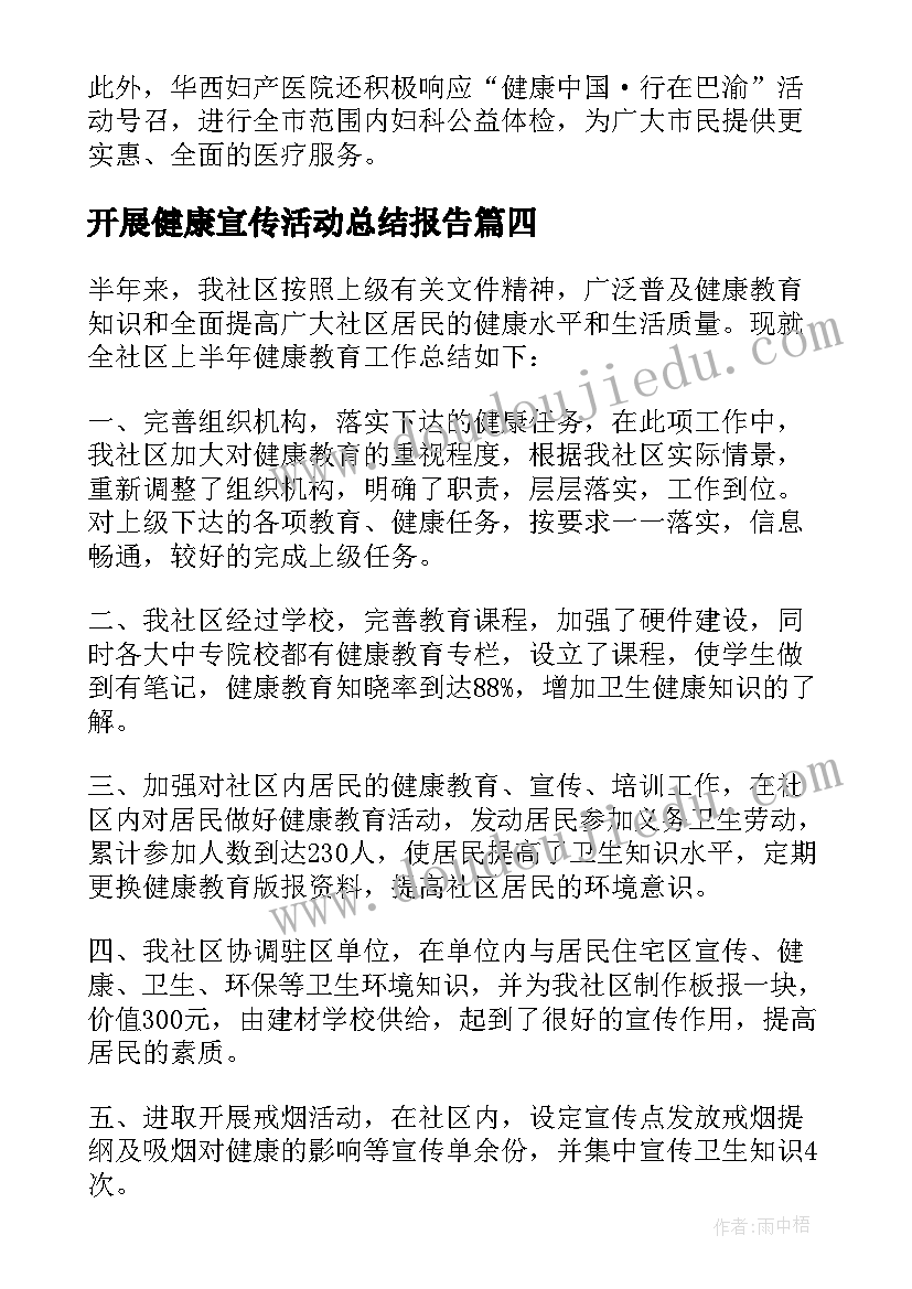 2023年开展健康宣传活动总结报告(优质7篇)