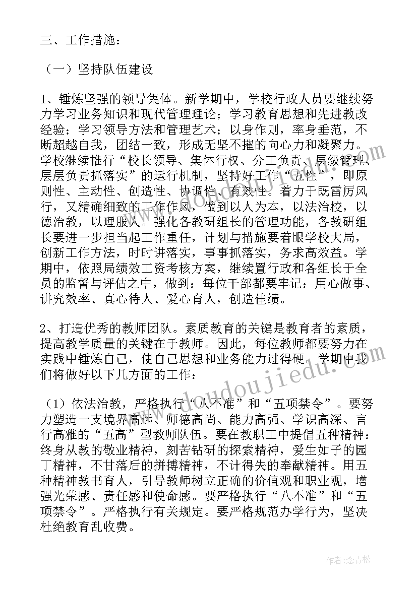 最新小学春期安全计划 第二学期学校安全工作计划(通用9篇)