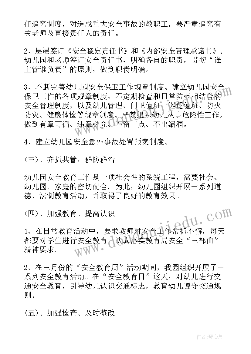 2023年幼儿安全教育活动总结 幼儿园安全期末工作总结报告(优秀10篇)