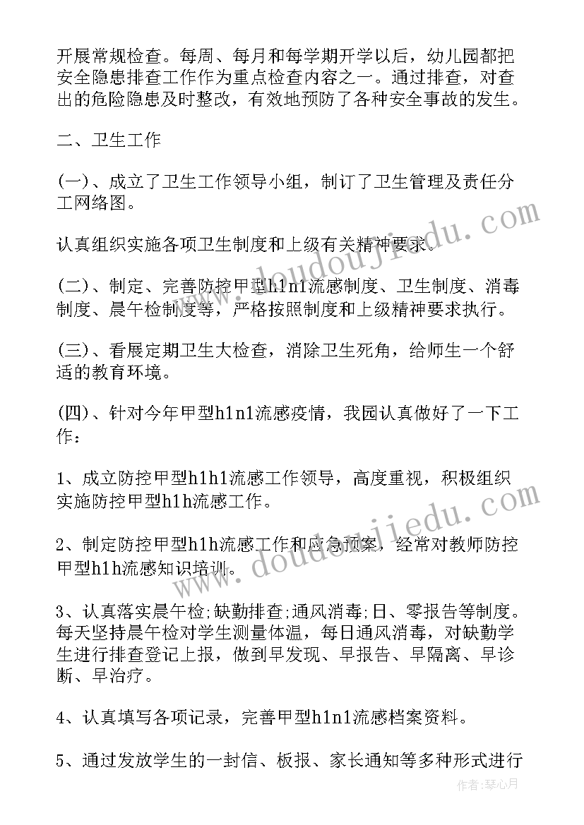 2023年幼儿安全教育活动总结 幼儿园安全期末工作总结报告(优秀10篇)