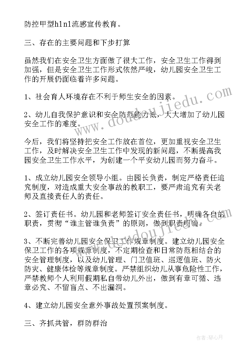 2023年幼儿安全教育活动总结 幼儿园安全期末工作总结报告(优秀10篇)