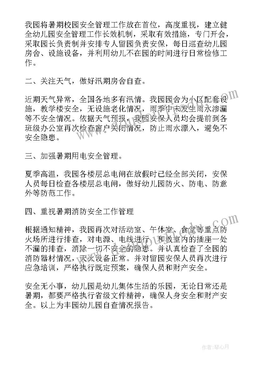 2023年幼儿安全教育活动总结 幼儿园安全期末工作总结报告(优秀10篇)