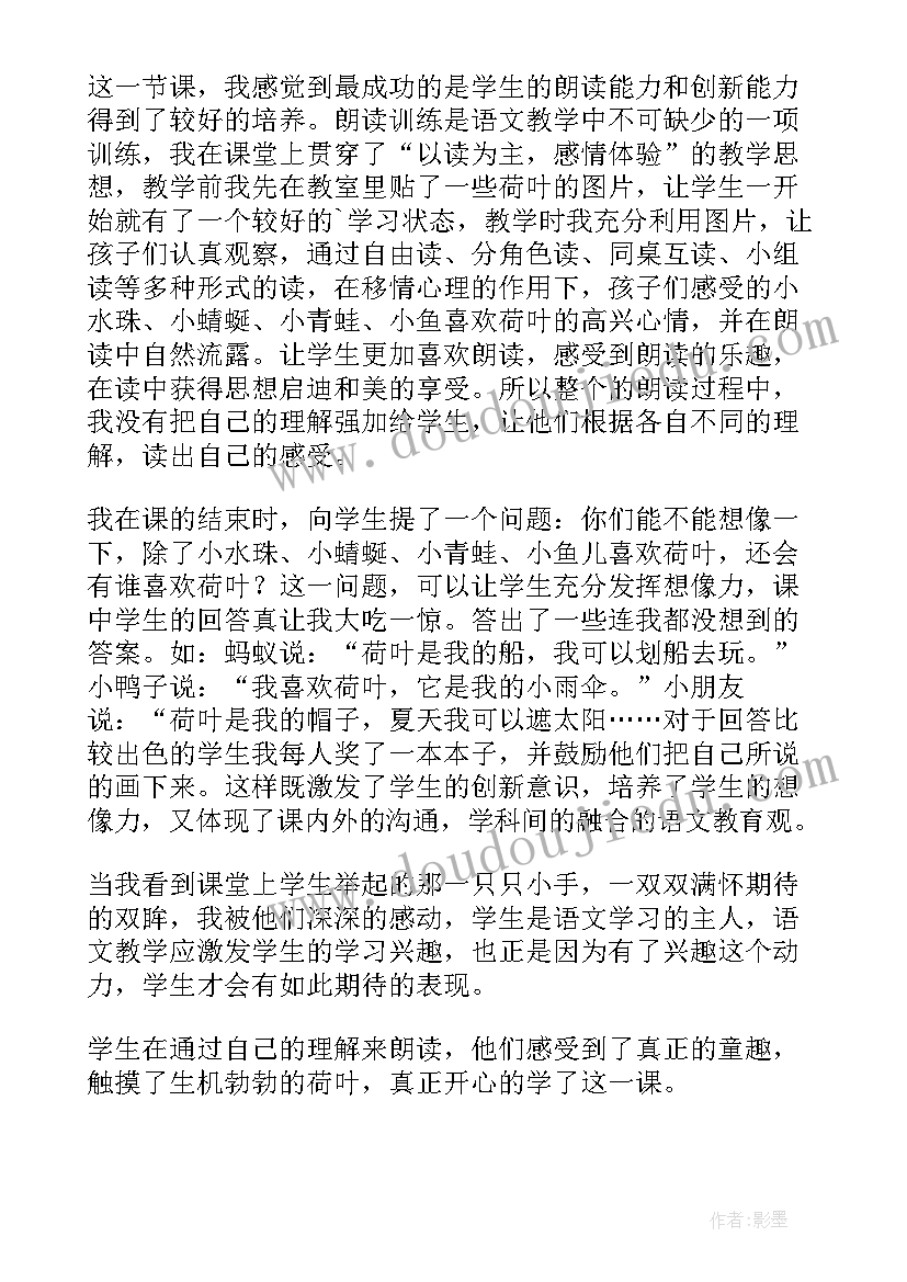 荷叶圆圆教学反思(模板7篇)