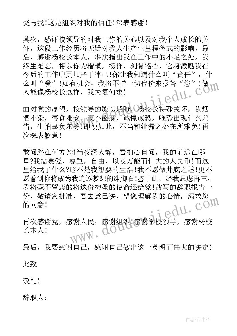 2023年银行辞职报告 酒店离职报告离职报告(大全8篇)