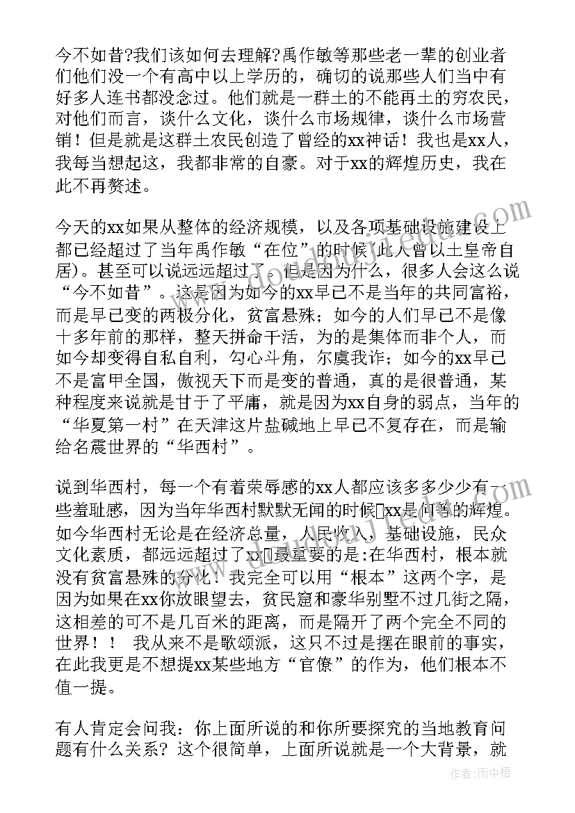 毛概社会实践调查报告(优秀10篇)