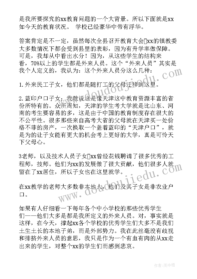 毛概社会实践调查报告(优秀10篇)