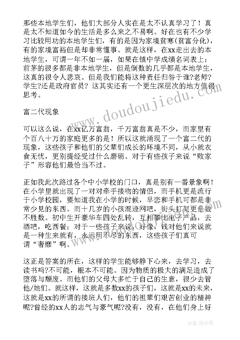 毛概社会实践调查报告(优秀10篇)