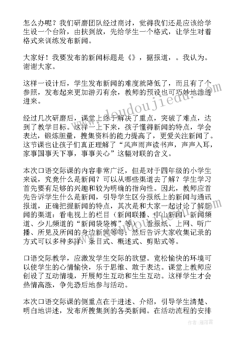 2023年五上口语交际一教学反思 口语交际教学反思(优秀6篇)