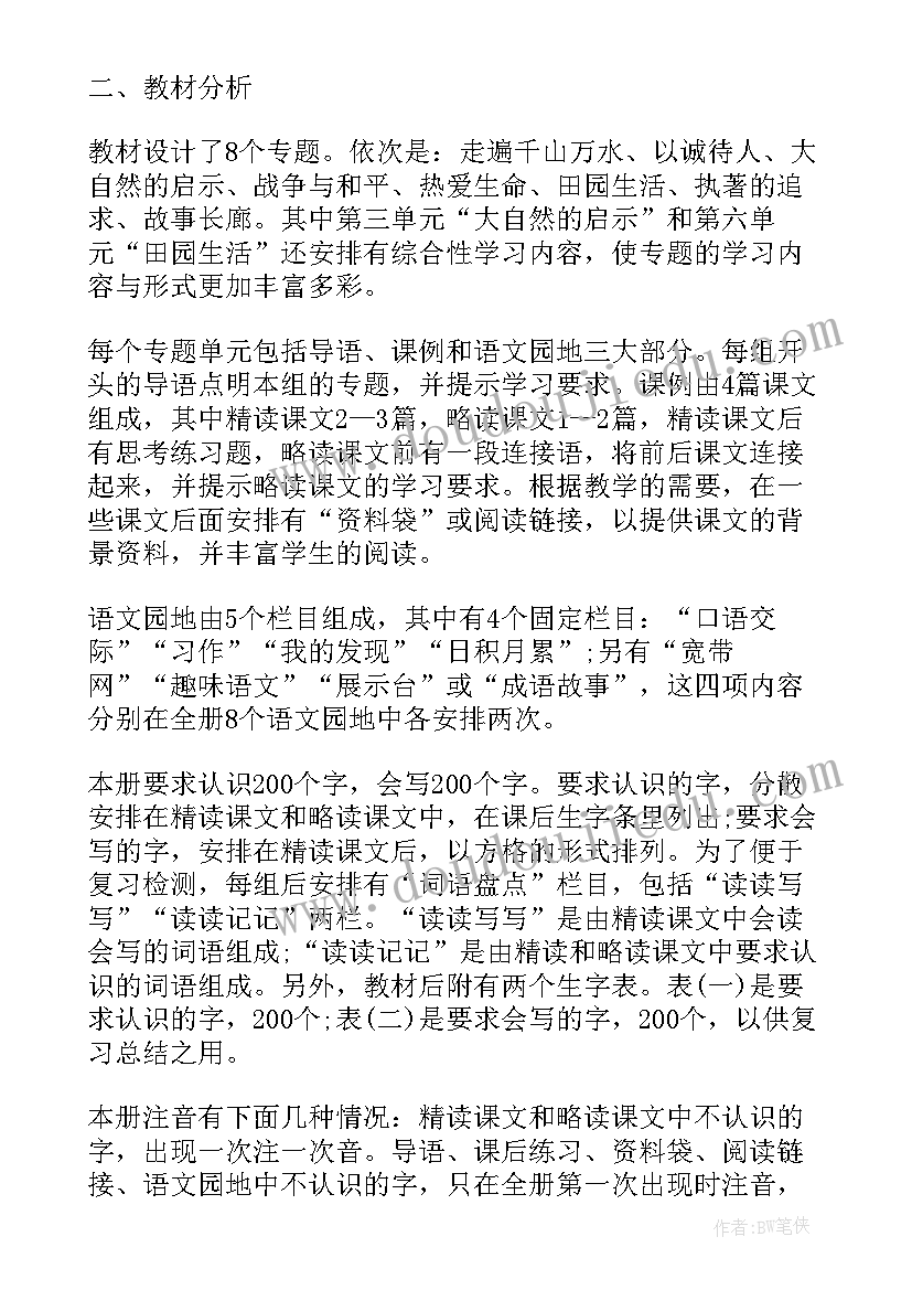 最新新苏教版四年级科学教学计划(精选6篇)