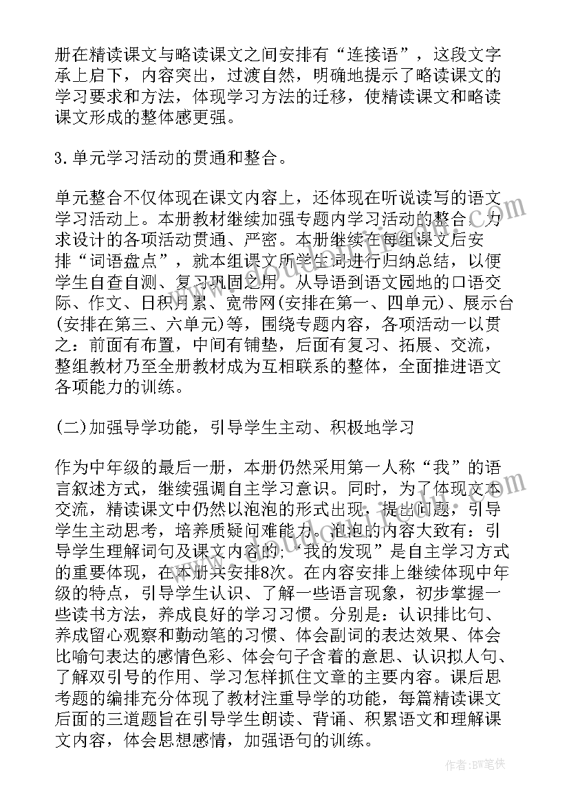 最新新苏教版四年级科学教学计划(精选6篇)