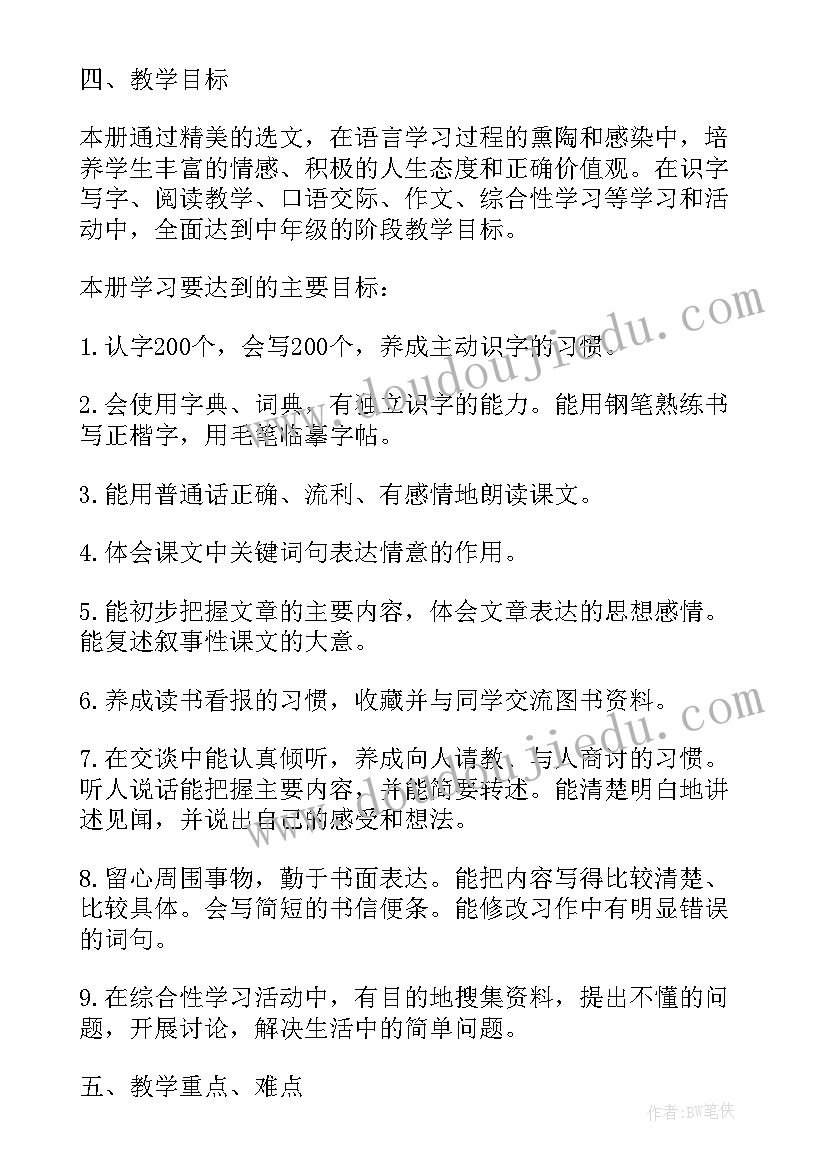 最新新苏教版四年级科学教学计划(精选6篇)