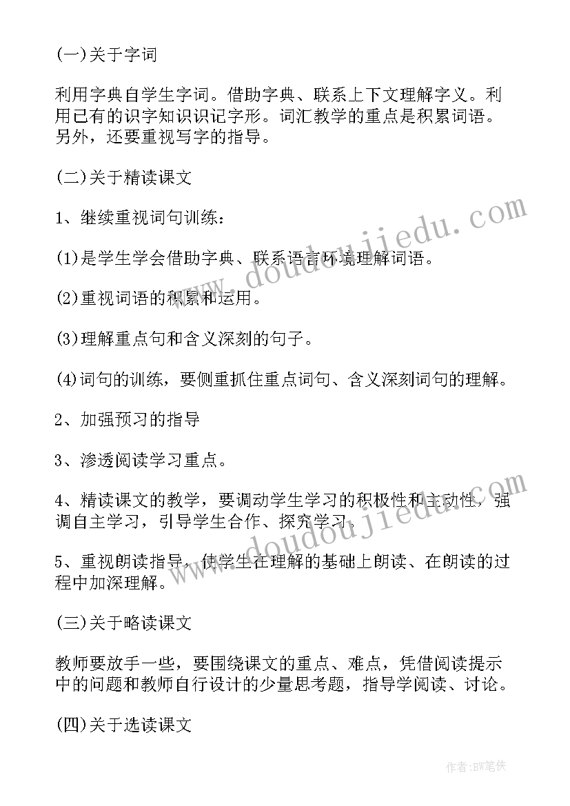 最新新苏教版四年级科学教学计划(精选6篇)