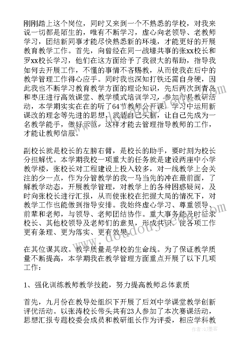 最新校长述职个人述职报告 副校长年度述职报告(优质6篇)