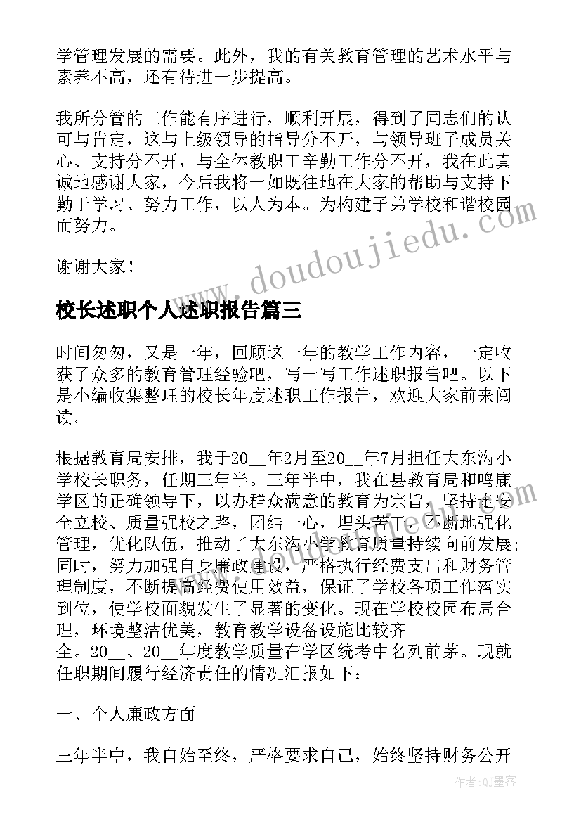 最新校长述职个人述职报告 副校长年度述职报告(优质6篇)