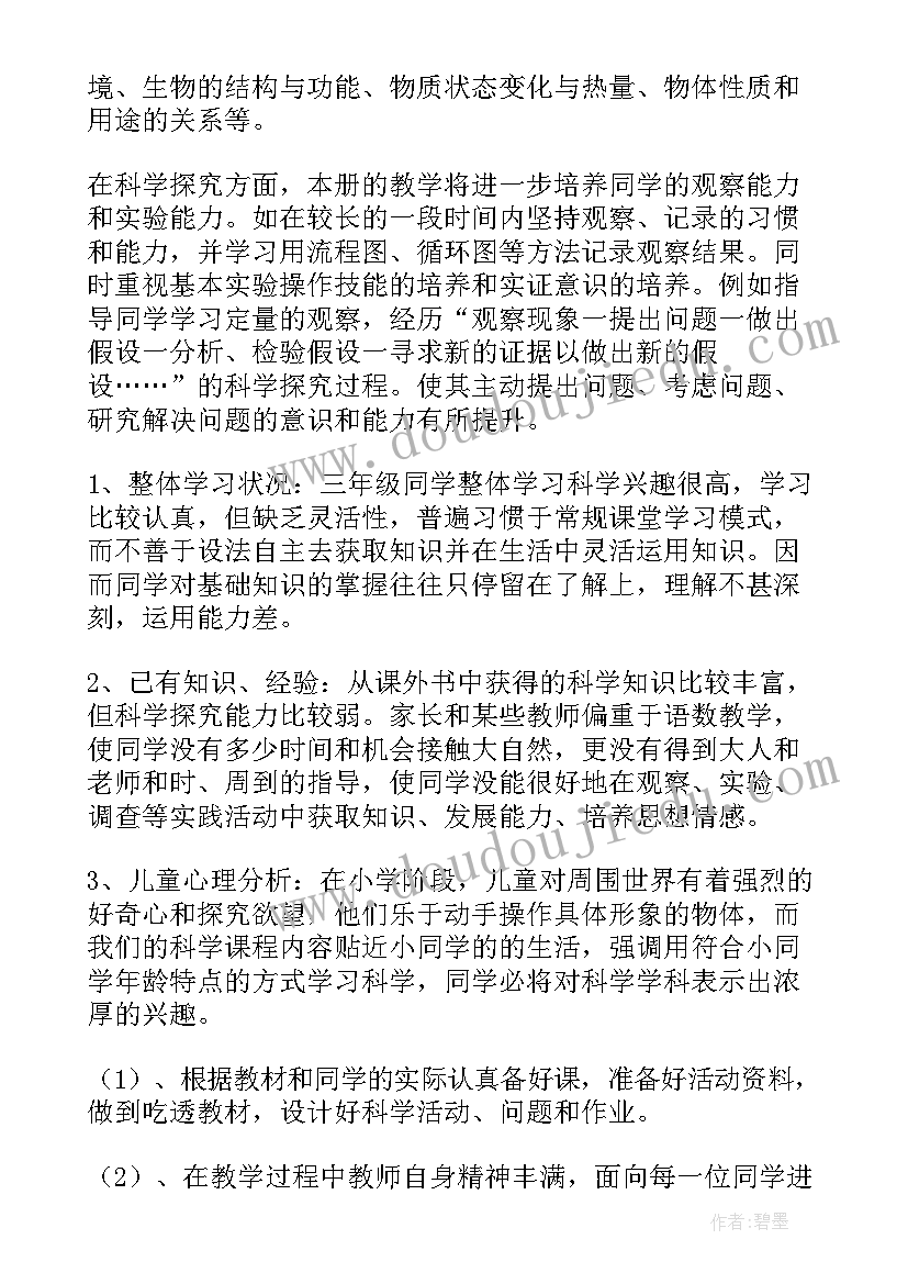 最新小学语文三年级上学期教学工作计划 三年级下学期教学计划(大全7篇)