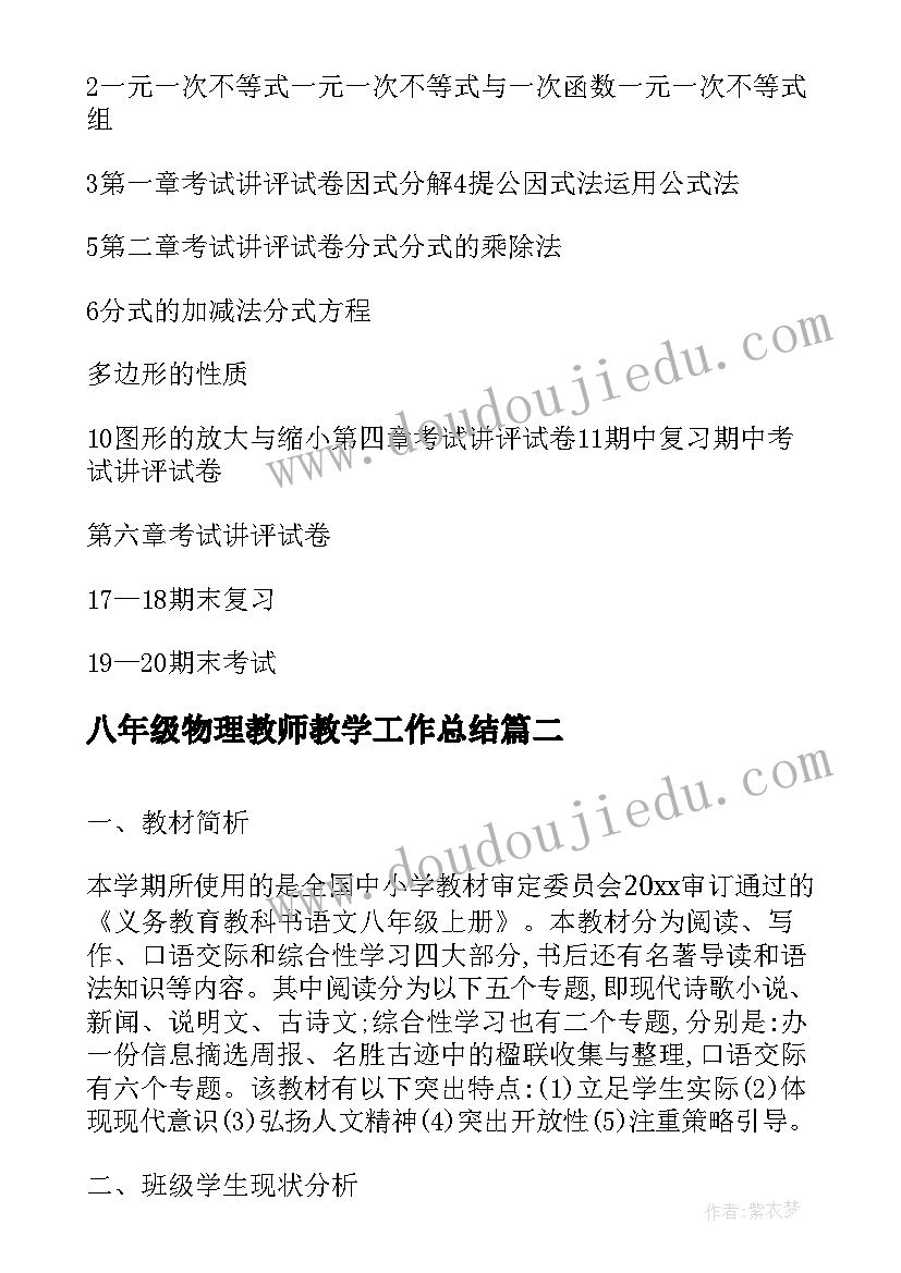 最新八年级物理教师教学工作总结(通用5篇)