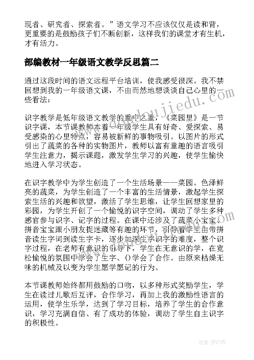 最新部编教材一年级语文教学反思(汇总9篇)